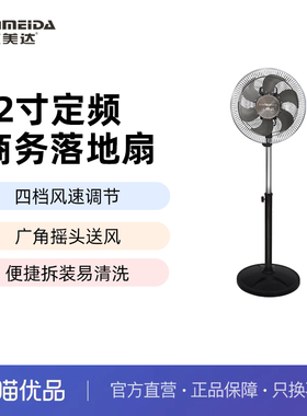 汉美达 FS30-H12A 12寸 平网 四档双滚珠 六叶落地扇