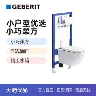 GEBERIT酷方壁挂式马桶