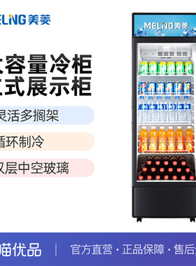 美菱展示柜冷藏保鲜用立式单门