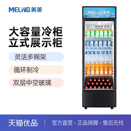美菱展示柜冷藏保鲜用立式单门