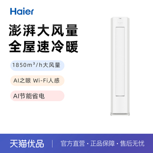 海尔 KFR T300 空调柜机 72LW Haier