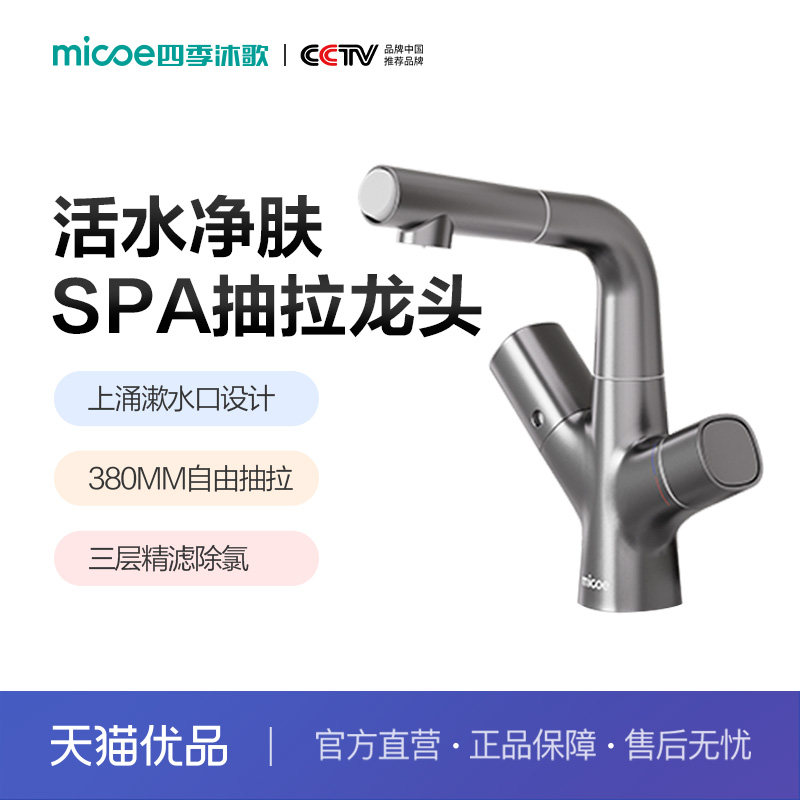 四季沐歌阿古尔面盆龙头冷热抽拉家用洗手洗脸盆水龙头卫生间台盆
