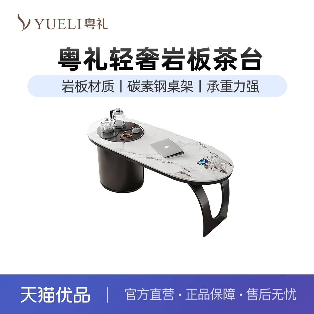 粤礼茶桌现代轻奢茶台