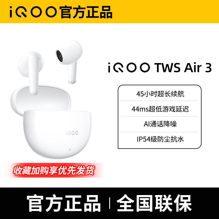 ��ֱ����vivo iQOO TWS Air3����iqootws�������������ٷ���Ʒ �ٷ����� ��ҫ�� 94.05Ԫ(������)