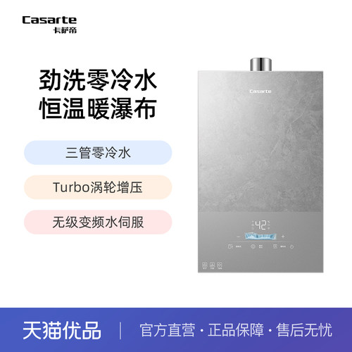 Casarte/卡萨帝16升燃气热水器