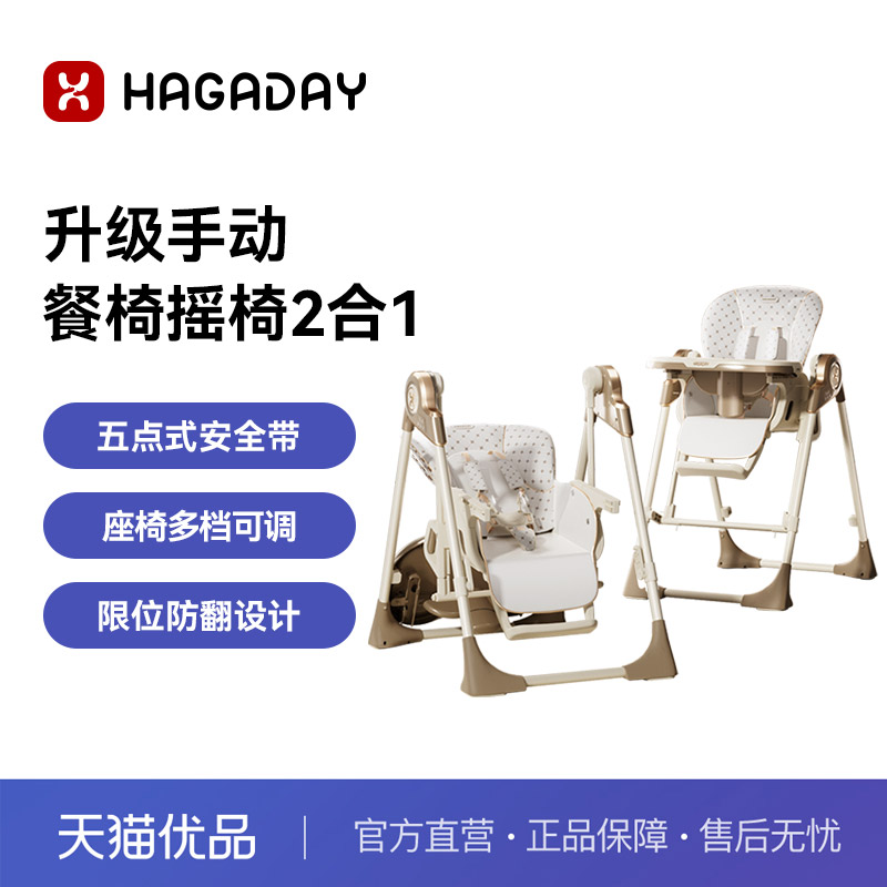 Hagaday一体式儿童餐椅