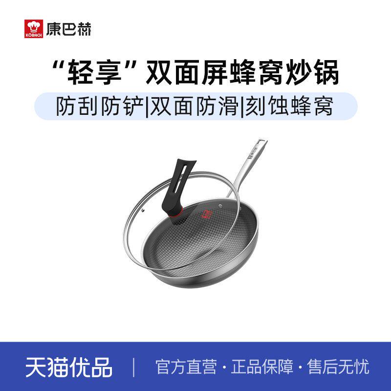 康巴赫轻享304双面蜂窝不锈钢不粘锅炒锅平底家用炒菜锅不粘炒锅