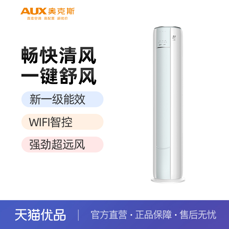 AUX/奥克斯大3匹空调智能空调家用沐净风KFR-72LW/BpR3AQF19(B1)