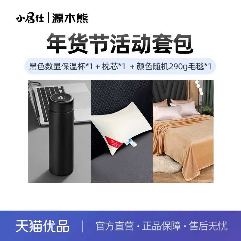 源木熊年货节新春大礼包（含：保温杯一个、枕芯一只、毛毯一床）,床上用品,化纤被,淘宝优惠券,粉丝福利购,淘宝优惠卷