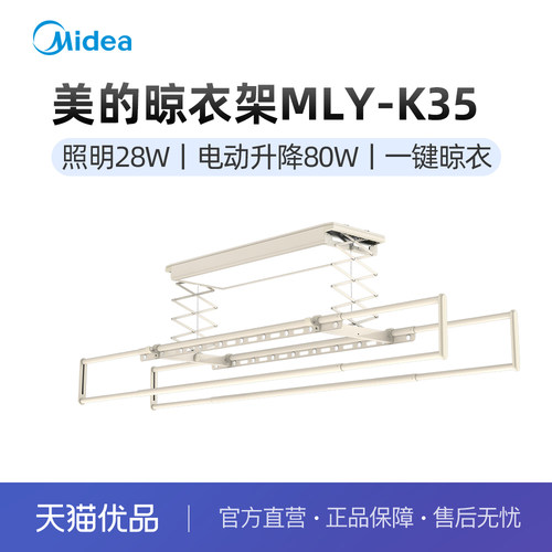 美的智能晾衣架奶油白颜色