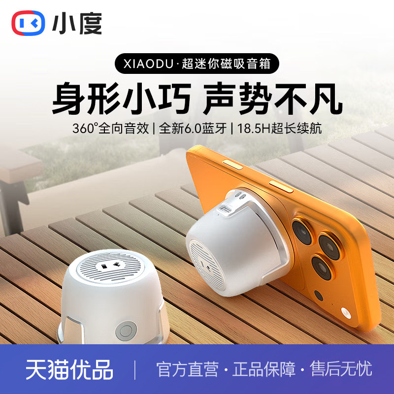 小度浴室音响智能音箱防水便携式蓝牙2026新款迷你磁吸小音响户外