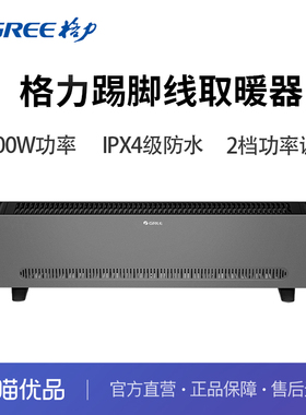 格力踢脚线取暖器家用暖风机干衣加热居浴两用电热器NJF-X6020