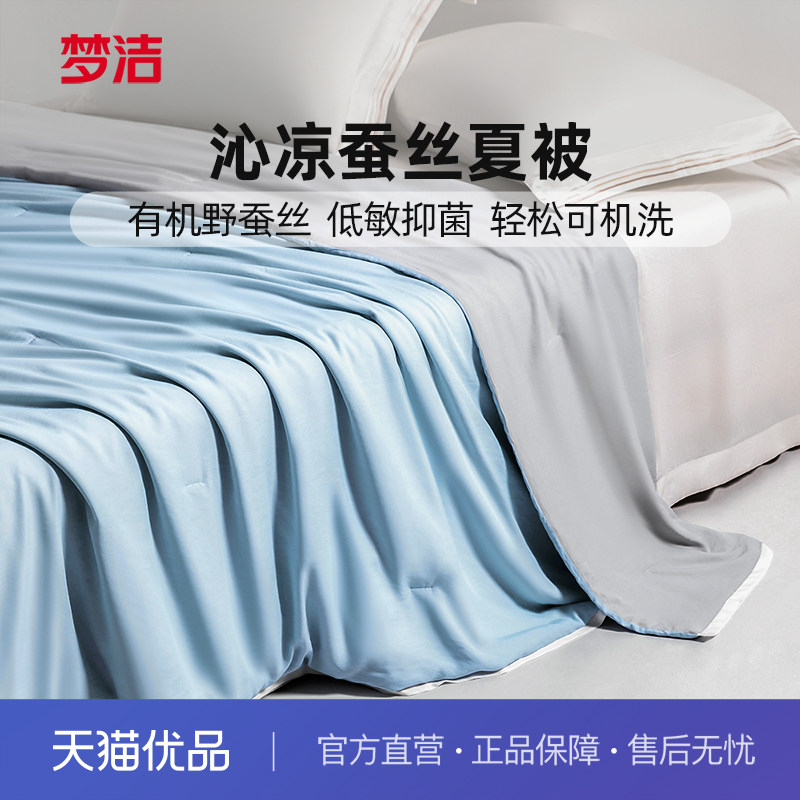 梦洁家纺蚕丝被夏被可水洗机洗空调被凉感被子夏凉被夏季薄款被芯,床上用品,蚕丝被,淘宝优惠券,粉丝福利购,淘宝优惠卷