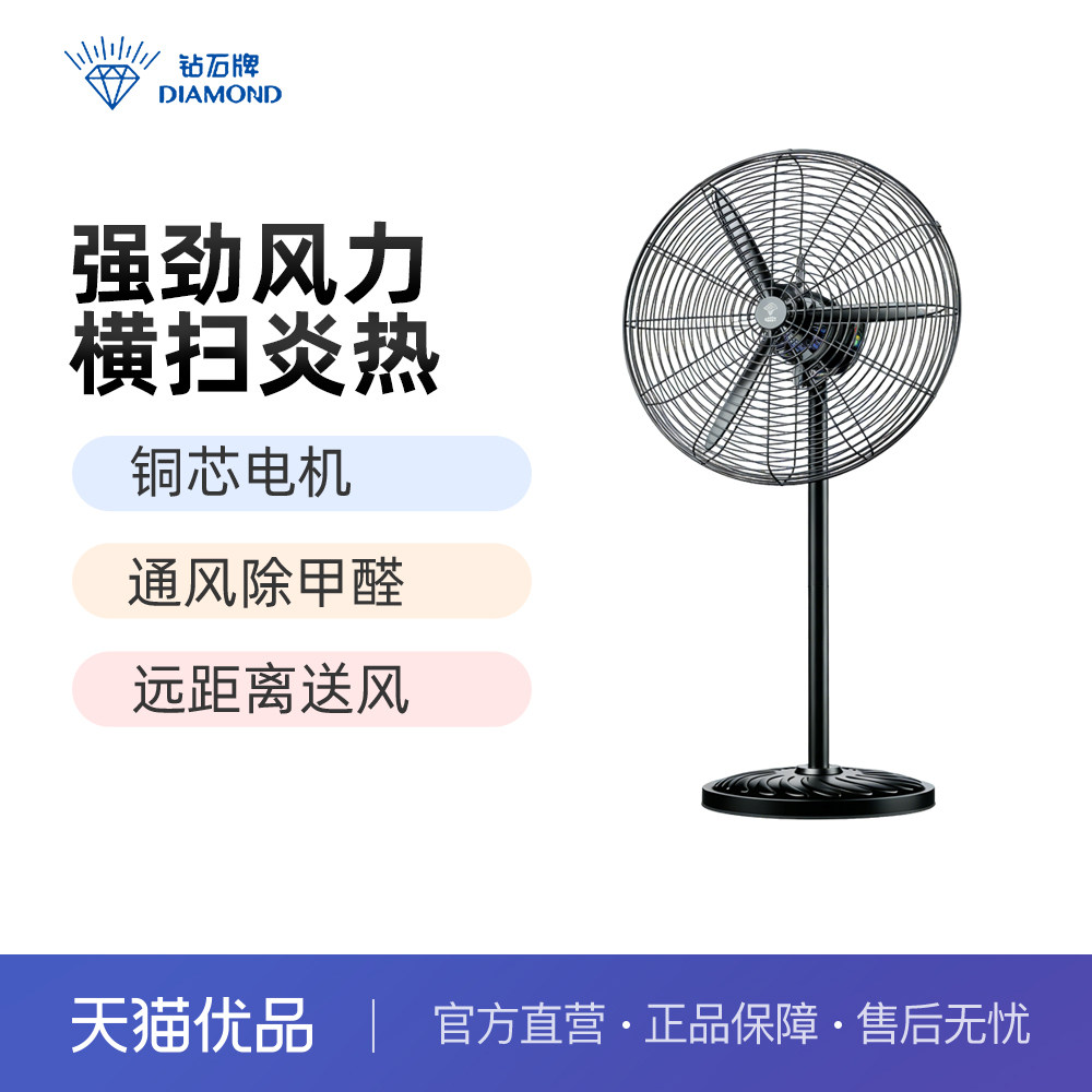 钻石铁壳牛角叶落地扇壁扇