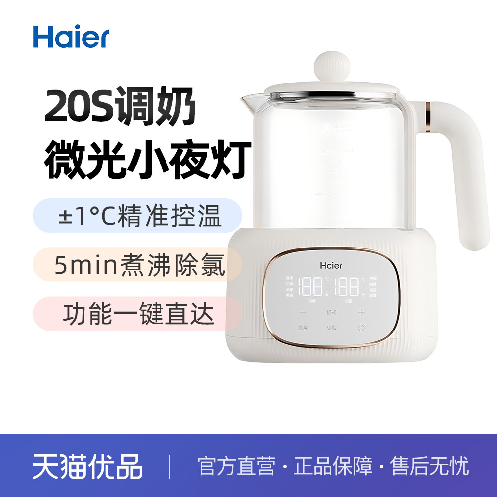海尔恒温水壶恒温壶婴儿调奶器温奶冲奶粉保温暖奶电热HBM-H301