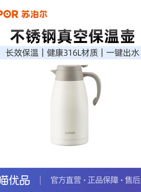 苏泊尔(SUPOR)保温壶2L家用大容量不锈钢316L KC20KH510燕麦白