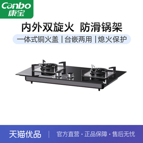 康宝燃气灶嵌入式天然气双灶具家用5.2KW猛火灶台炉具炉灶2QB219