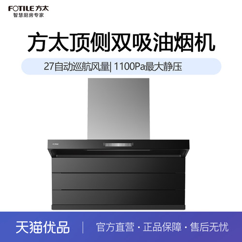 方太顶侧双吸油烟机大风量
