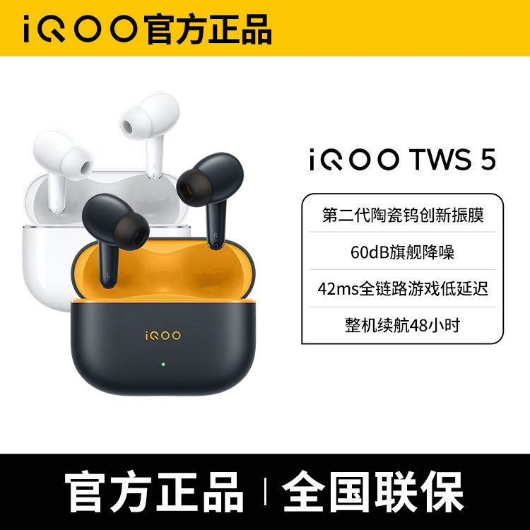 ������5%��vivo iQOO TWS5ȫ����������iqootws5�ٷ���Ʒ���߽��� �ٷ����� ���ٻ� 341.05Ԫ(������)
