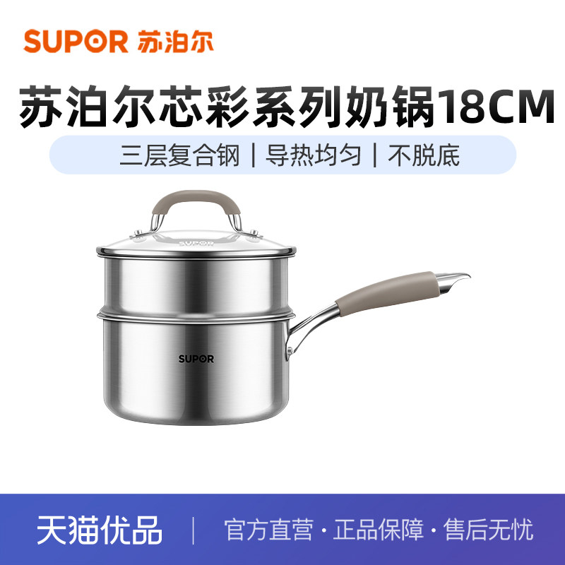 苏泊尔（SUPOR）奶锅18cm复合钢复底多用奶汤蒸锅炖锅CT18DA1