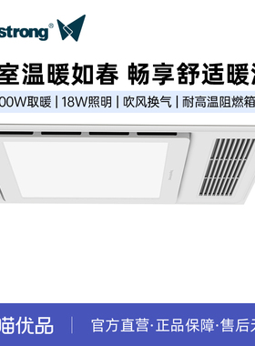 (顶固集创300749)Topstrong风暖浴霸 卫生间多功能暖风机 TS1824B