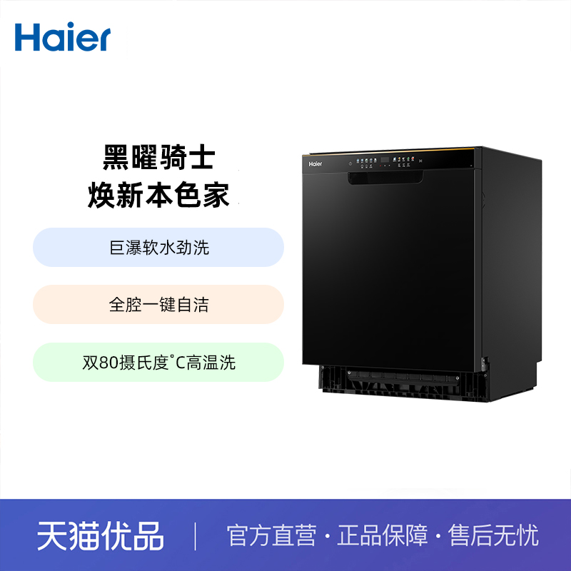 Haier/海尔 EYW152286BK 15套大容量家用嵌入式洗碗机 W20