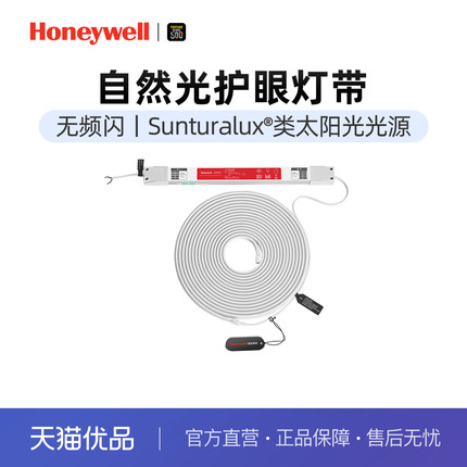 霍尼韦尔led灯带客厅家用灯条线条灯暖黄光高显色护眼灯带