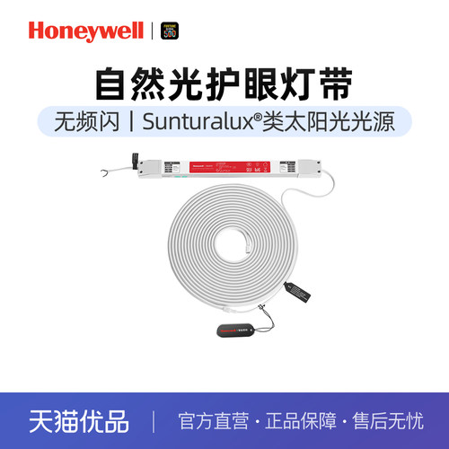 霍尼韦尔嵌入式护眼LED灯带