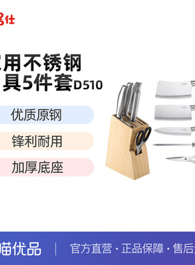 小居仕家用不锈钢刀具 加厚底座5件套D510
