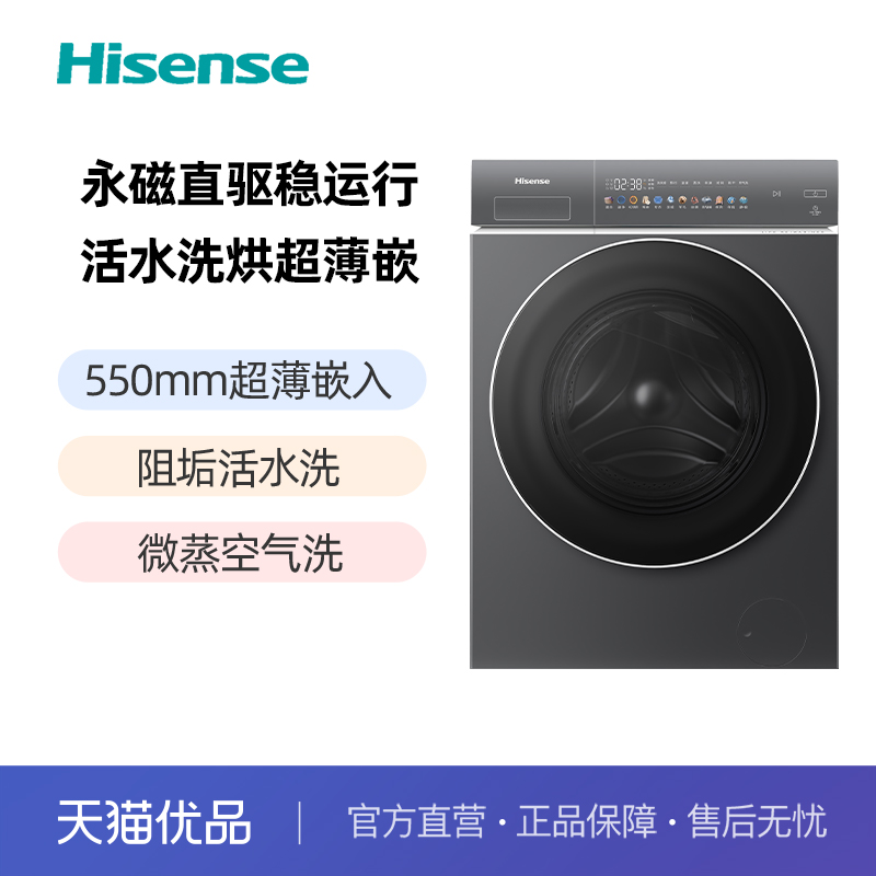 海信大薄荷10kg洗烘一体洗衣机活水洗烘超薄嵌WD100E3Q-6