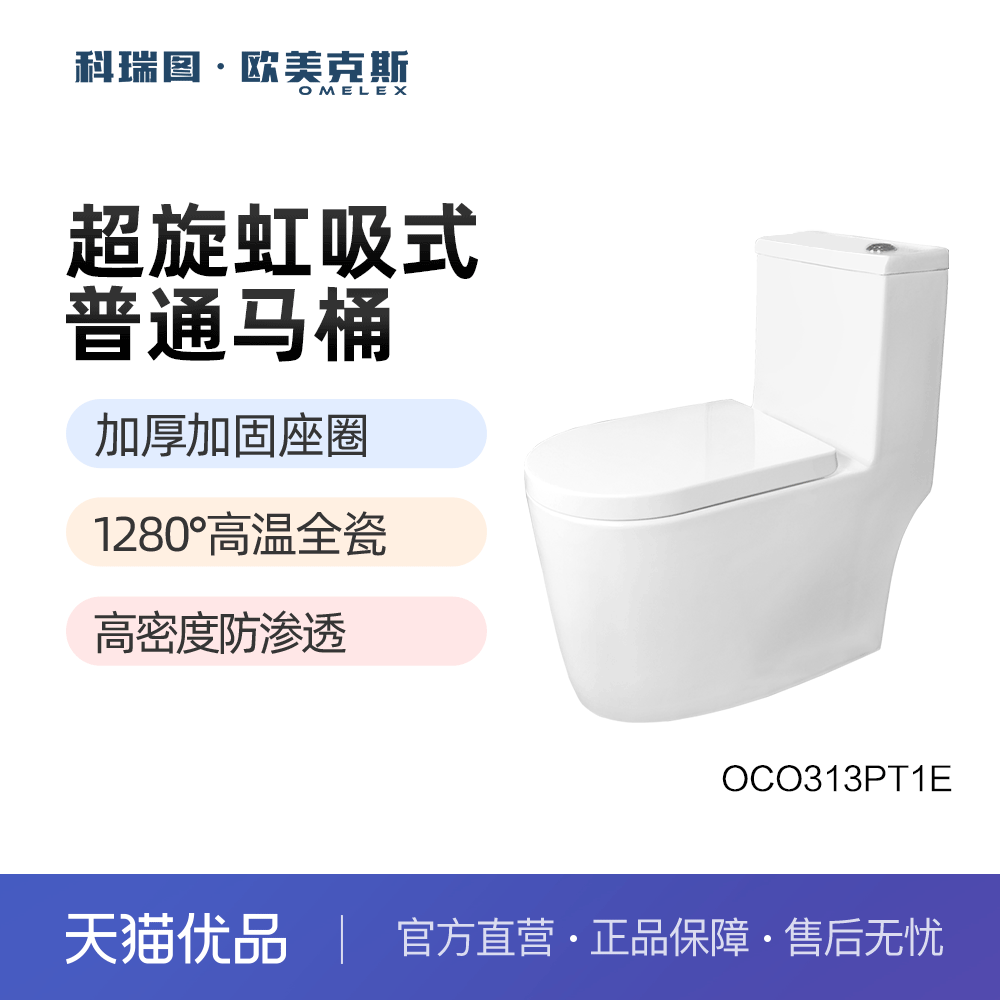 科瑞图欧美克斯盖板缓降坐便器