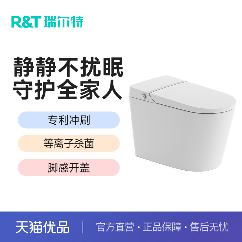 瑞尔特A7家庭版智能马桶冷热清洗童洗模式带等离子杀菌下沉大水箱