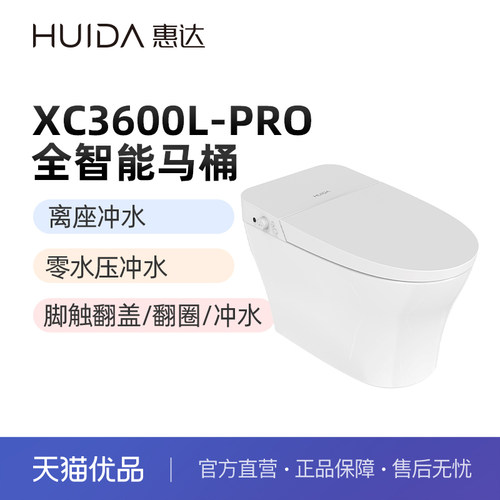 惠达（HUIDA）XC3600L零水压智能马桶脚触翻盖翻圈冲水（不包安装