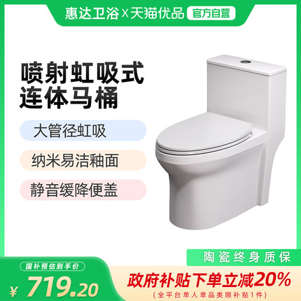 （新零售）惠达（HUIDA）HDC6519四级强劲虹吸马桶坐便器易洁釉面