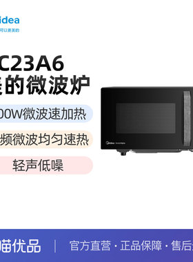 Midea/美的 微波炉 PC23A6 23L大容量