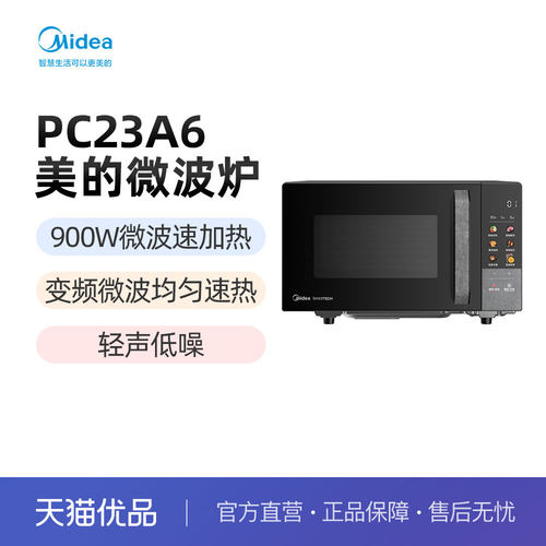 Midea/美的 微波炉 PC23A6 23L大容量