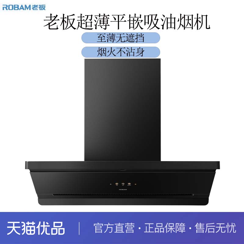 老板超薄平嵌小黑镜L1P顶侧一体吸油烟机大吸力