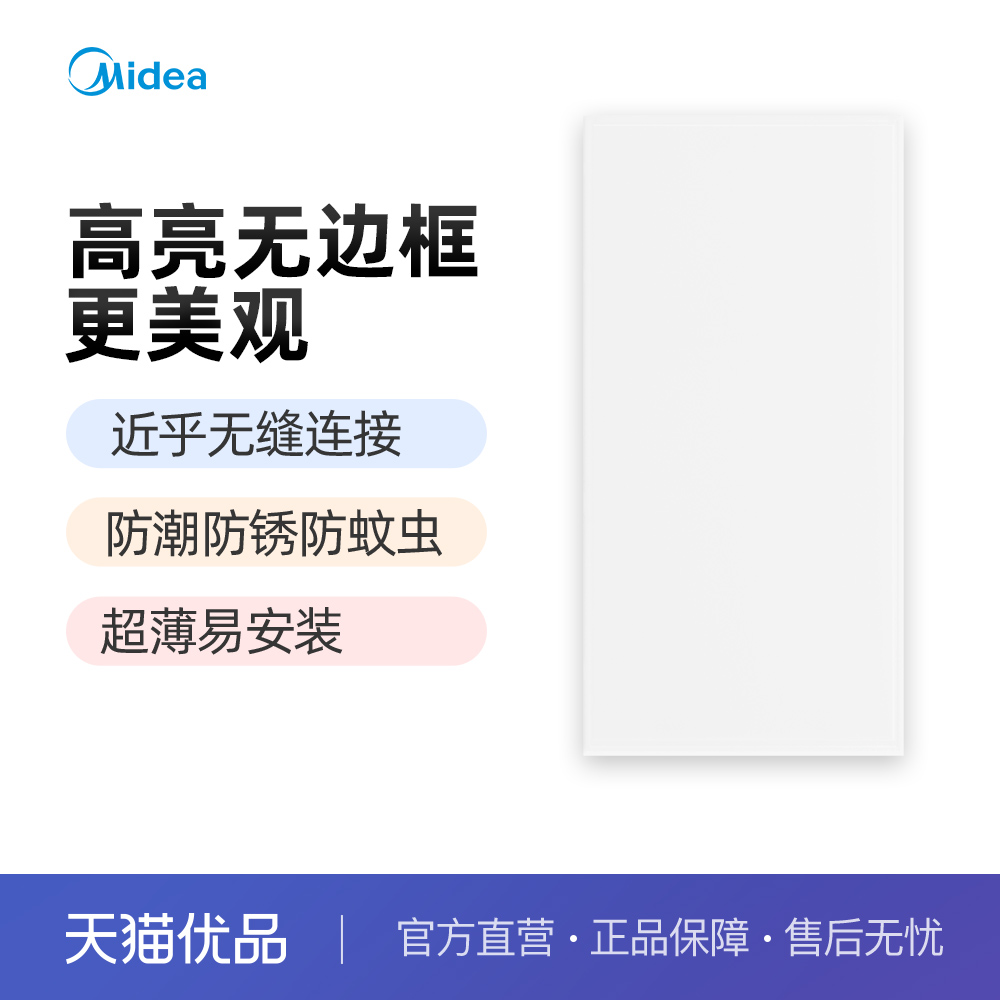 补贴15% 美的集成吊顶led灯平板灯铝扣板厨房灯卫生间吊顶灯