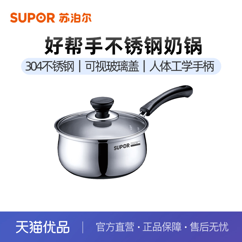 苏泊尔（SUPOR） 奶锅304不锈钢泡面锅煮奶锅婴儿辅食锅ST16H3