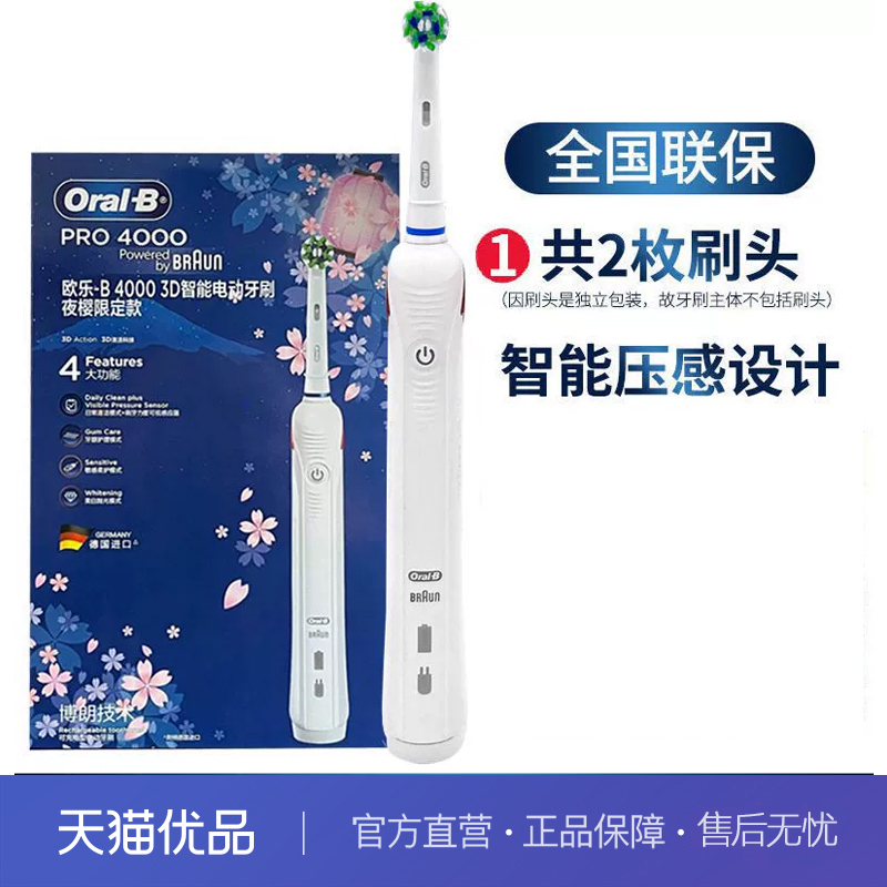 欧乐BBP40003D成人电动牙刷