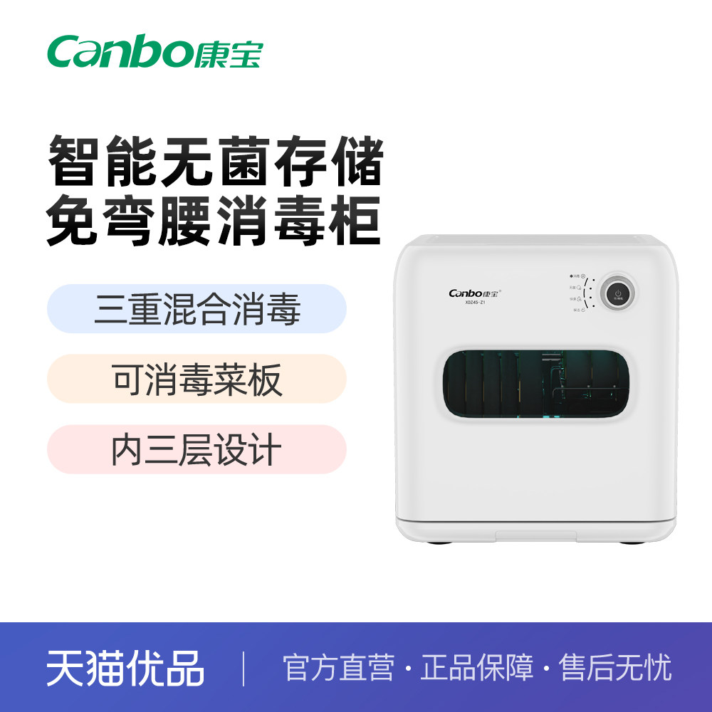 康宝XDZ45-Z1多功能消毒柜家用立式桌面小型迷你消毒碗柜免沥水