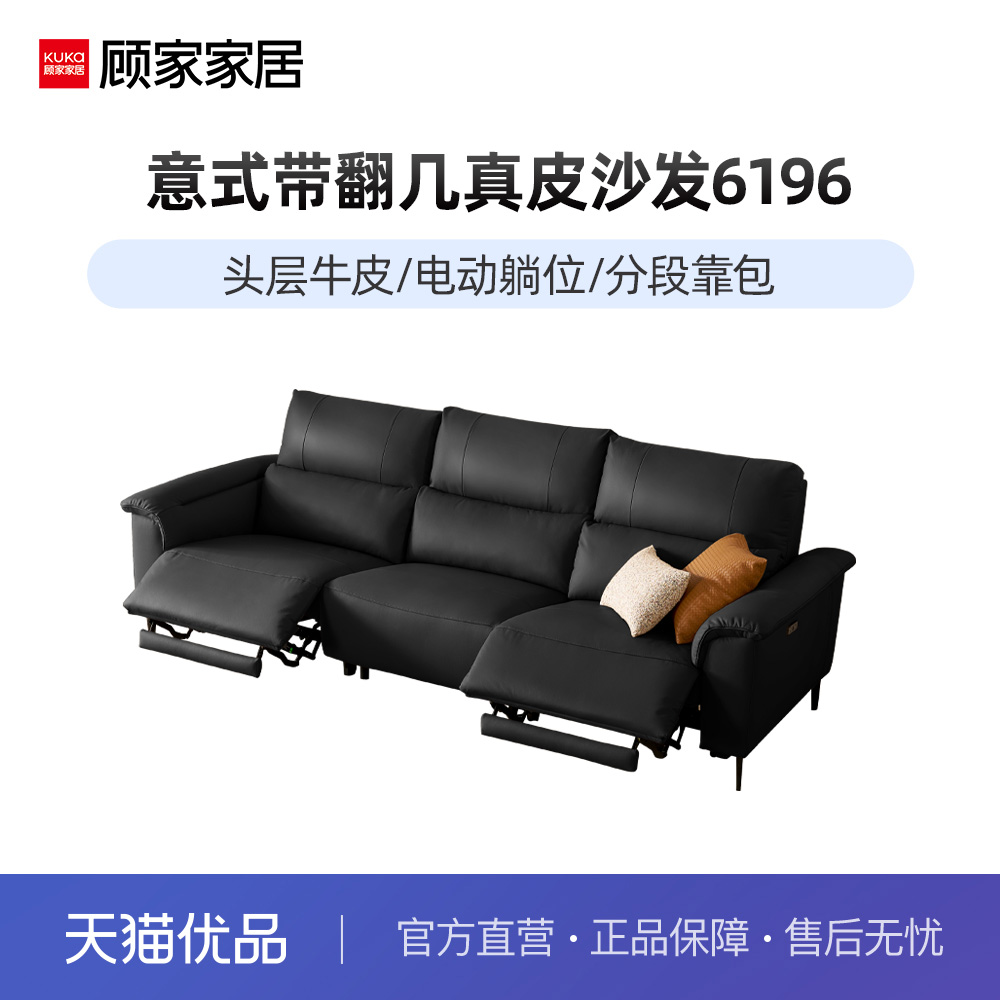 顾家带翻倒几电动功能皮沙发