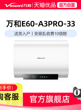 Vanward/万和 E60-A3Pro-33电热水器