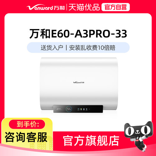 Vanward/万和 E60-A3Pro-33电热水器