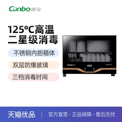 康宝高温台式2星级消毒柜不锈钢