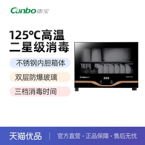 康宝高温台式2星级消毒柜不锈钢