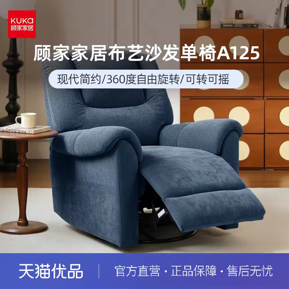 顾家家居A125现代风格布艺沙发单椅可躺可转可摇加厚靠背布单椅