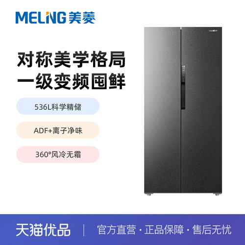 美菱超薄对开门冰箱BCD-536WKPCX