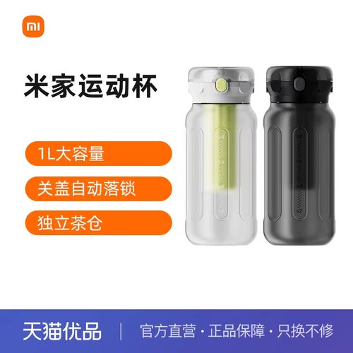 小米米家运动杯tritan便携水杯大容量学生高颜值手提防摔塑料杯
