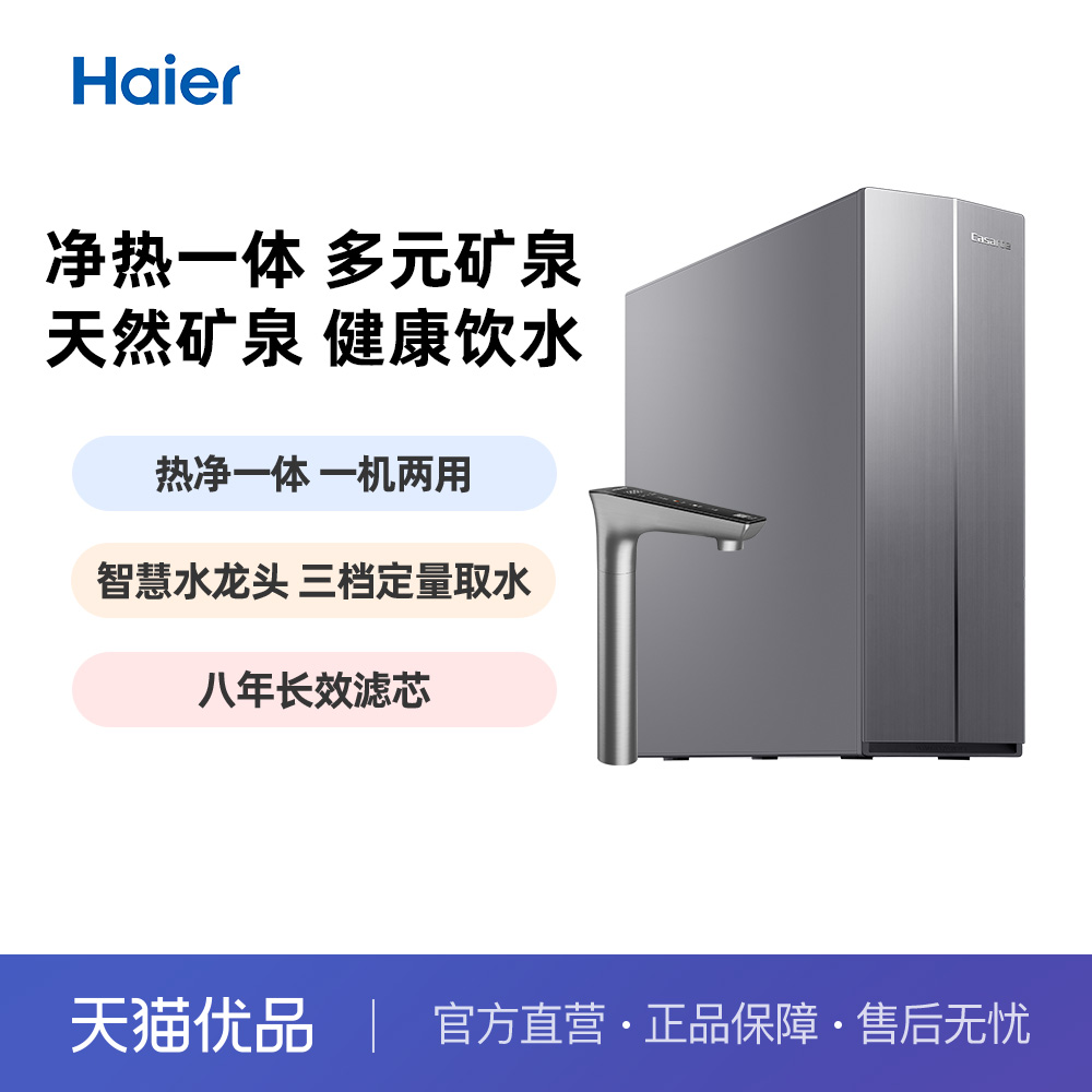 海尔 卡萨帝黄金矿泉热净一体机 CKC1000-RMF29HU1
